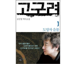 [책과 세상] 미천왕 등 고구려 여섯 왕 일대기 소설로
