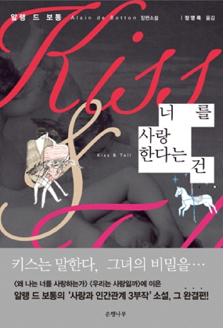 스물 셋의 알랭 드 보통 만나다