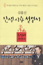 김홍신 희망 에세이집 '인생사용설명서 두번째 이야기'
