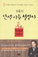 <김홍신 작가의 두 번째 희망 메시지>