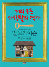 [최재천의 책갈피]상상력 촉발, 잡학의 흥미로움