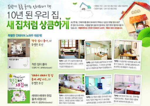봄맞이 집단장... '셀프 인테리어' 도서 인기