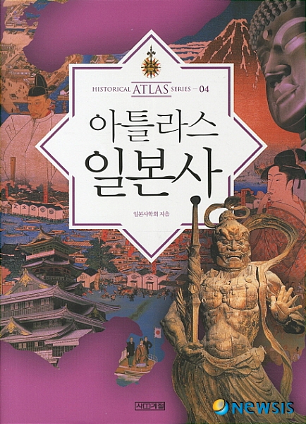 일본역사, 지도와 함께 한눈에…'아틀라스 일본사'