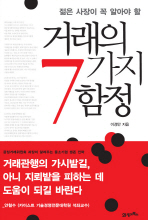 [Book]갑을 이길 수 있는 강한 을이 되는 법