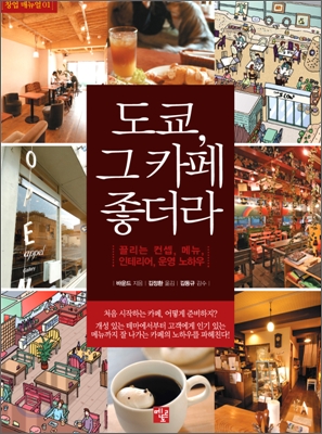 진정한 차별화, 진정한 경쟁에서 승리하는 창업 스토리
