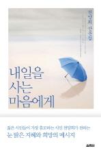 <고통이 거름 되어 꽃을 피우는 삶>