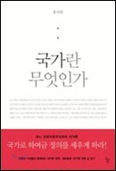 ‘善行국가’ 진보 새방향 제시하다