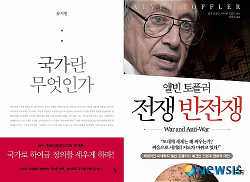 유시민과 국가·앨빈 토플러와 전쟁