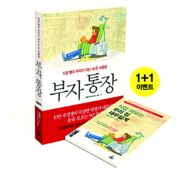 [직장인 필독서] 돈, 왜 나만 피해 다닐까?…부자들의 재테크는 보통사람과 다르다