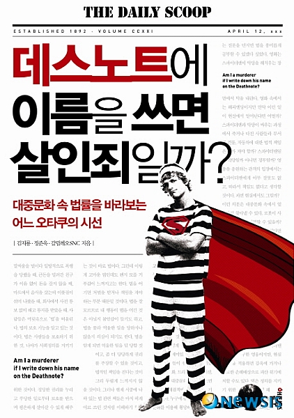 외계인을 죽였다, 살인죄로 기소되나
