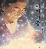 오바마와 박완서가 아이들에게
