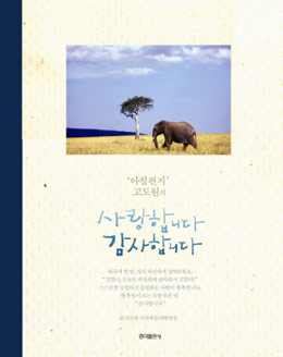 [Leader & Book] 사랑과 감사함이 불러오는 행복