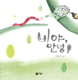 어른도 감동하는 동화책…2011년 제17회 '황금도깨비상' 수상작