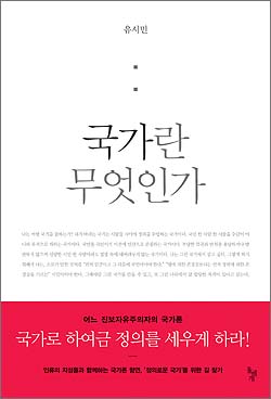 국가가 마음에 들지 않을 때 당신의 선택은?