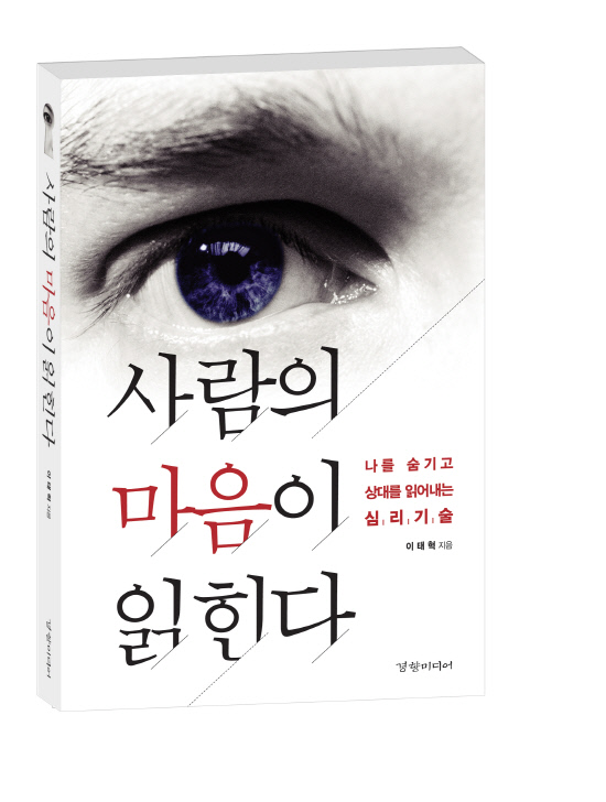 천재 포커 이태혁이 들려주는 상대의 마음을 읽을 수 있는 테크닉