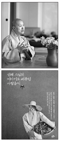 “몸 법당 지키려면 사찰 식습관 베끼세요”