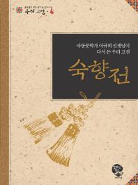 <아동신간> 바다로 가는 은빛 그물