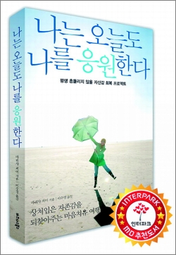 자신감을 되찾는 10단계 작전