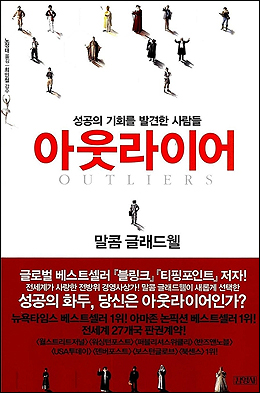 빌 게이츠·스티브 잡스는 1955년생이라 성공했다?