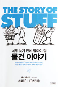 [책] 우리 삶이 편한 것은 환경을 파괴한 대가