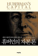 [책과 삶]60년전 쓴 자본주의 비판서…이 시대가 읽어야 할 ‘금서’
