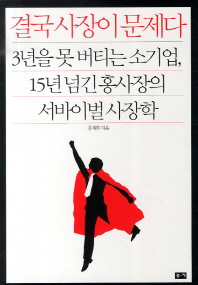 [Book]사장은 뭐든 다 알아야한다