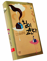 [O2/이 한줄]김애란 소설집 ‘침이 고인다’