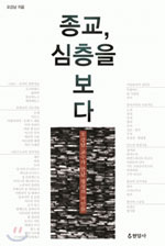 [BOOK] 종교 역사의 스승 60명…그들이 제시하는 믿음의 길