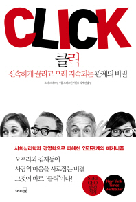 [Book]마음을 클릭하면 진정한 관계가 열린다