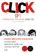 너랑 나랑은 첫눈에 클릭한 사이니까