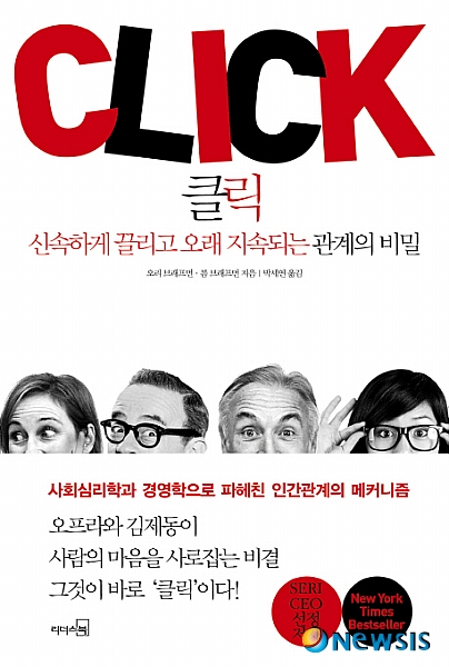얇고 넓은 SNS 세상, 서로의 마음을 '클릭'하세요
