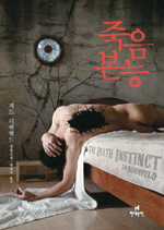 [문학 / 추리소설] 여름에 내가 빠질수 없지