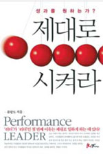 `진짜 리더`가 일 시키는 7가지 방법