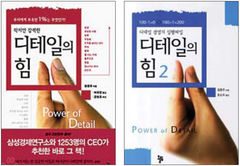 '디테일의 힘'은 무결점 경영 바이블…1000만부 이상 팔려