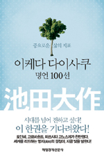 인생을 바꾸는 위대한 한마디