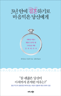 상대 조건만 따지다 되레 결혼 못할라