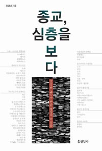 불교와 기독교를 잇는 가교 '도마 복음'
