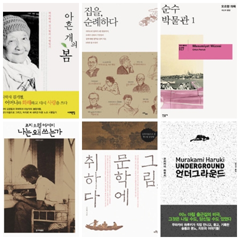 지난 한해 최고로 멋진 워스트 셀러