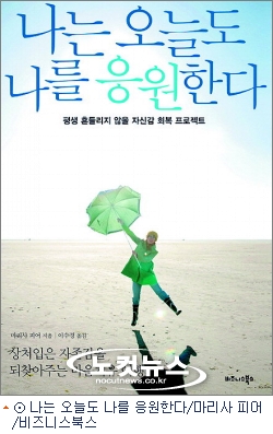 다친 자존감을 일으켜 세워라