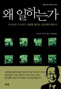 [책] ‘긍정적 열정’을 가져라