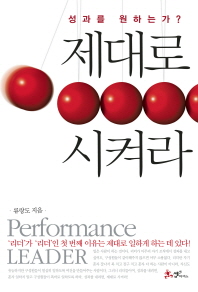 [Book]하는 리더가 아닌 시키는 리더가 되라