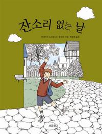 하루 동안 펼쳐지는 유쾌한 반란