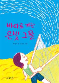 고기 잡는 소년들의 성장기