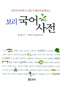 심심할 때 보는 재미 만점 사전