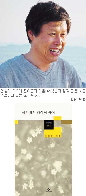 치열했던 정오 지나 황홀한 노을 기다리는… ‘세시에서 다섯시 사이’ 펴낸 시인 도종환