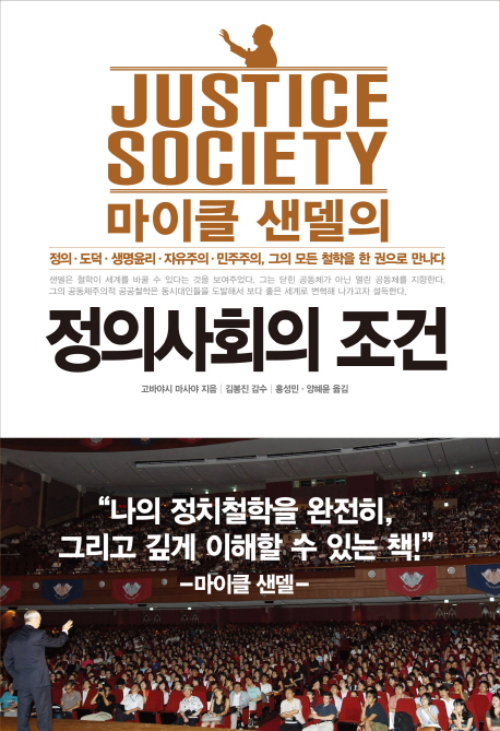 정의 사회란 무엇인가