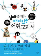 [여름방학 어린이·청소년 추천 도서] 열 살에 읽은 책 여든까지 간다