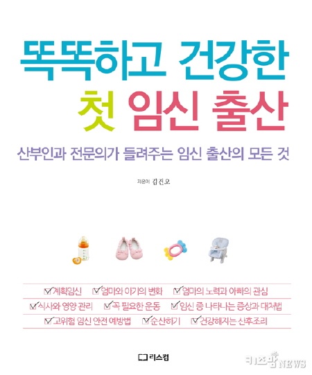 [임신/출산]똑똑하고 건강한 첫 임신 출산