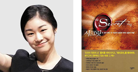 [휴가특집―명사들이 이 책을 권한다] 김연아, 긍정이 필요한 당신에게… 시크릿