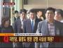 자민당 의원 한국행 강행, 속내는? - 최장근 대구대 독도영토학연구소장